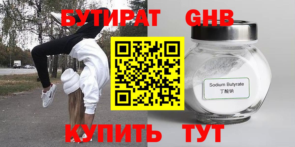 Бутират оксана Камышин