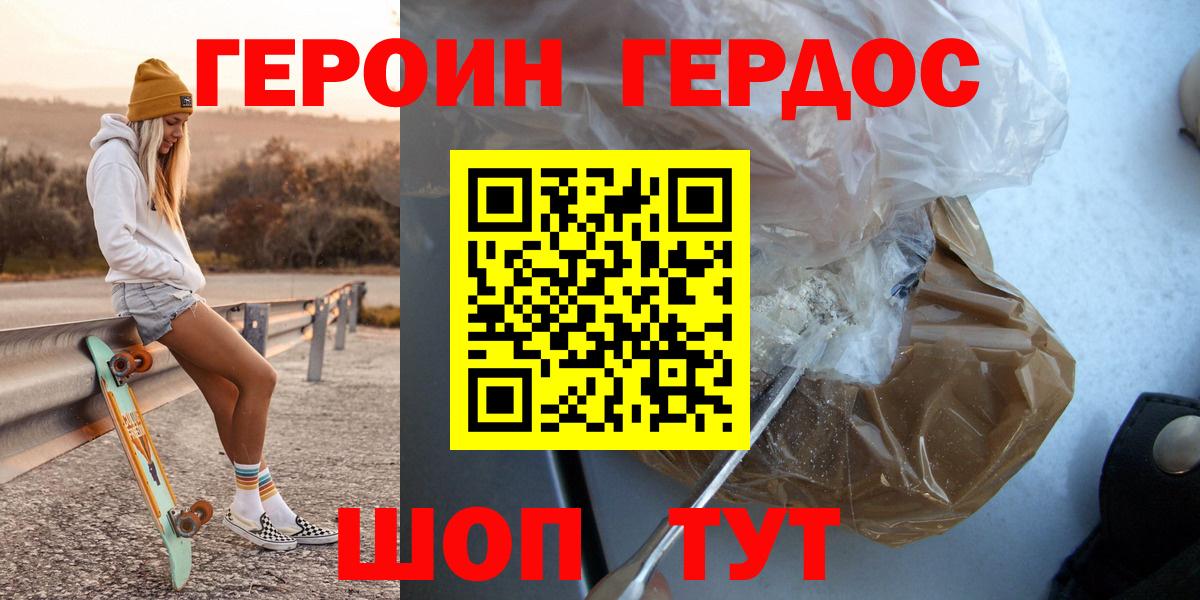 ГЕРОИН Афган  Вход с VPN  Камышин 