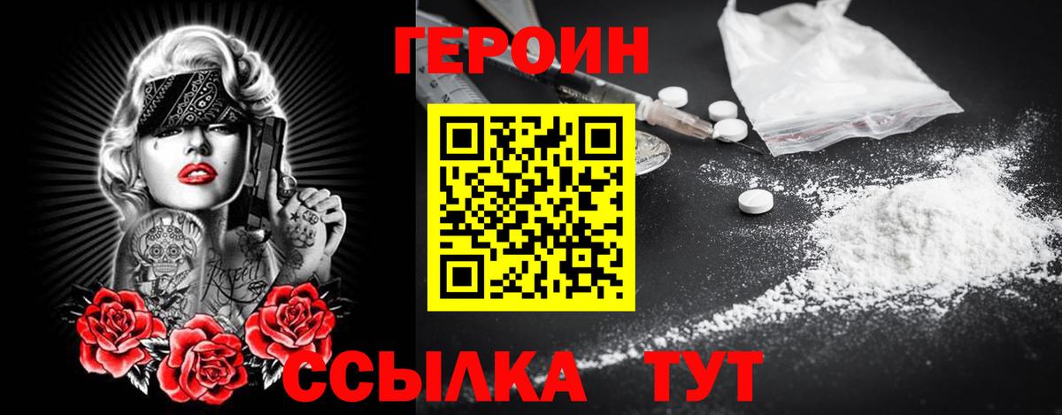 ГЕРОИН Heroin Камышин