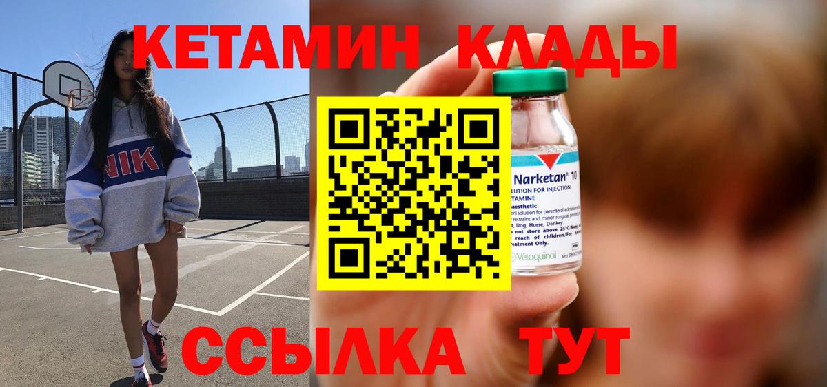 КЕТАМИН VHQ Камышин