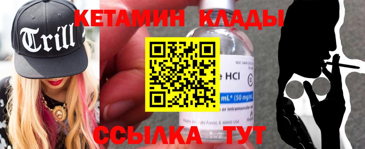 Камышин  Кетамин ketamine  Кетамин ketamine  Вход с VPN 
