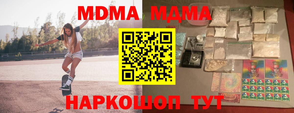 МДМА кристаллы  Вход с VPN  МДМА кристаллы  МДМА  Камышин 