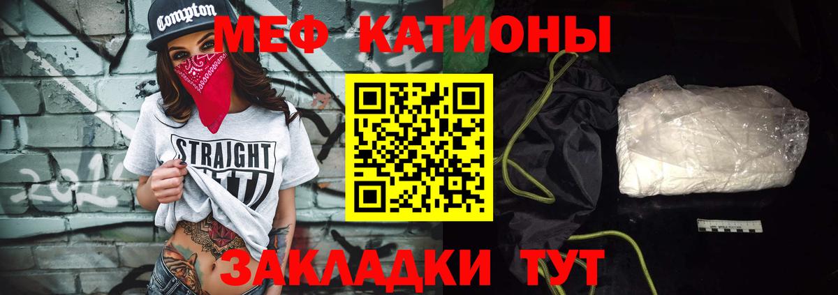 Мефедрон  МЕФ мука  Вход с VPN  Мефедрон мяу мяу  Камышин 