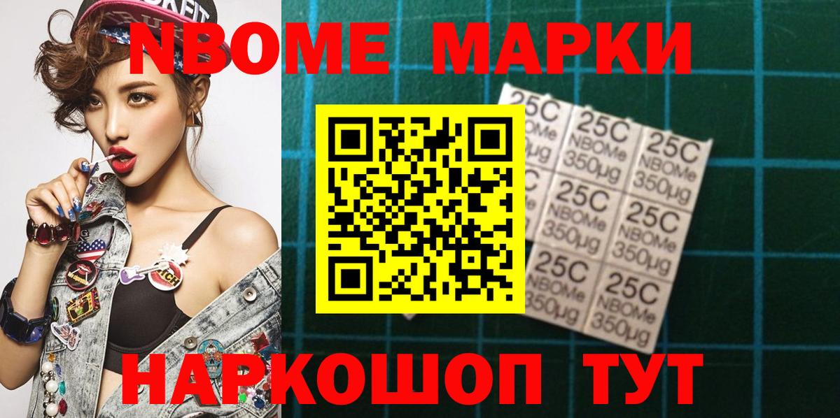 Марки 25I-NBOMe  Вход с VPN  Камышин  Марки N-bome 1,8мг 