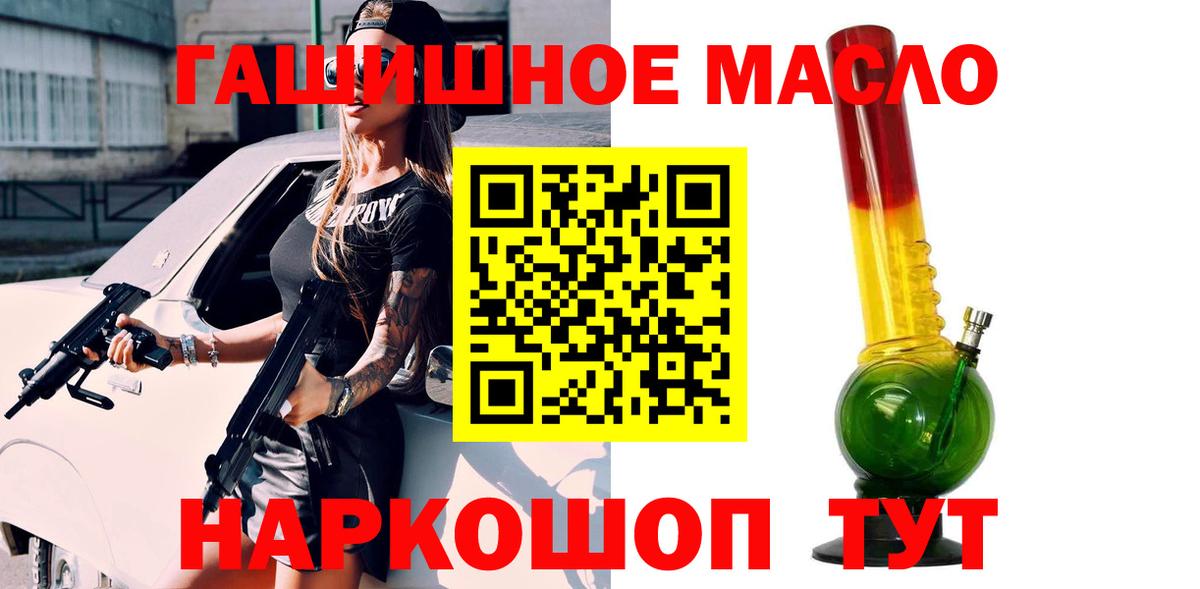 ТГК гашишное масло Камышин